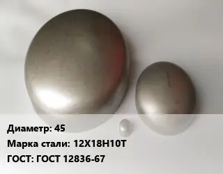 Заглушка нержавеющая 45 Сталь: 12Х18Н10Т ГОСТ: ГОСТ 12836-67